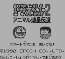 Image n° 1 - screenshots  : Doraemon 2